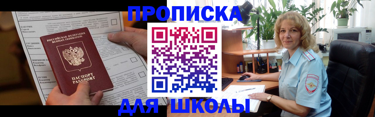 регистрация для школы в Туринске